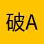 破app要收费