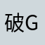 破game11233
