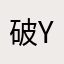 破youx