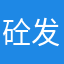 砼发