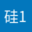 硅125858