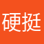 硬挺你跟你米西米西