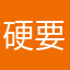 硬要設定有的沒的