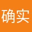 确实不错。。。