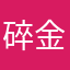 碎金鱼
