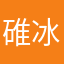 碓冰拓海老婆