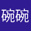 碗碗蒋