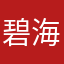 碧海蓝天333