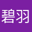 碧羽化屏