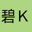 碧ＫK