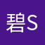 碧sui