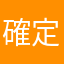 確定申告三郎
