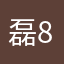 磊81