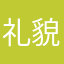 礼貌打球·扎总