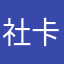 社卡崔娜媽媽才