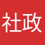 社政高级教师徐
