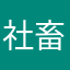 社畜612721831