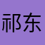 祁东本地有这样的软件太棒了