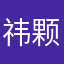 祎颗心动