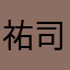 祐司(2)