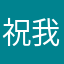 祝我考上好學校