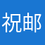 祝邮箱越来越好
