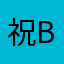 祝B站早日战胜央视