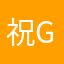 祝g游戏公司明早倒闭