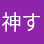 神すぎる"(∩>ω<∩)"