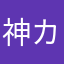 神カイヒ