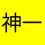 神一样的大小姐