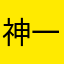 神一样的网络电话