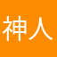 神人菜叶