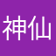 神仙小宁