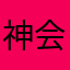 神会飞的鱼名字好微草