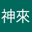 神來之筆簽名設計工作室