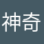 神奇的造价家