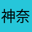 神奈川県水戸市葛飾区