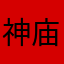 神庙逃亡老玩家
