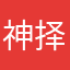 神择.