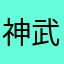 神武老玩家被逼玩梦幻西游
