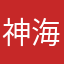 神海探险搞一堆机器人小号去踩守卫是什么意思？