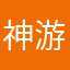 神游233