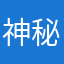 神秘的富二代