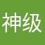 神级史莱姆