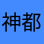 神都挡不住