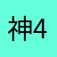 神4ウィーアーゴー費用ぜー|かーせードーラ