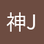 神Jay