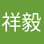 祥毅宝贝