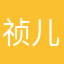 祯儿外婆
